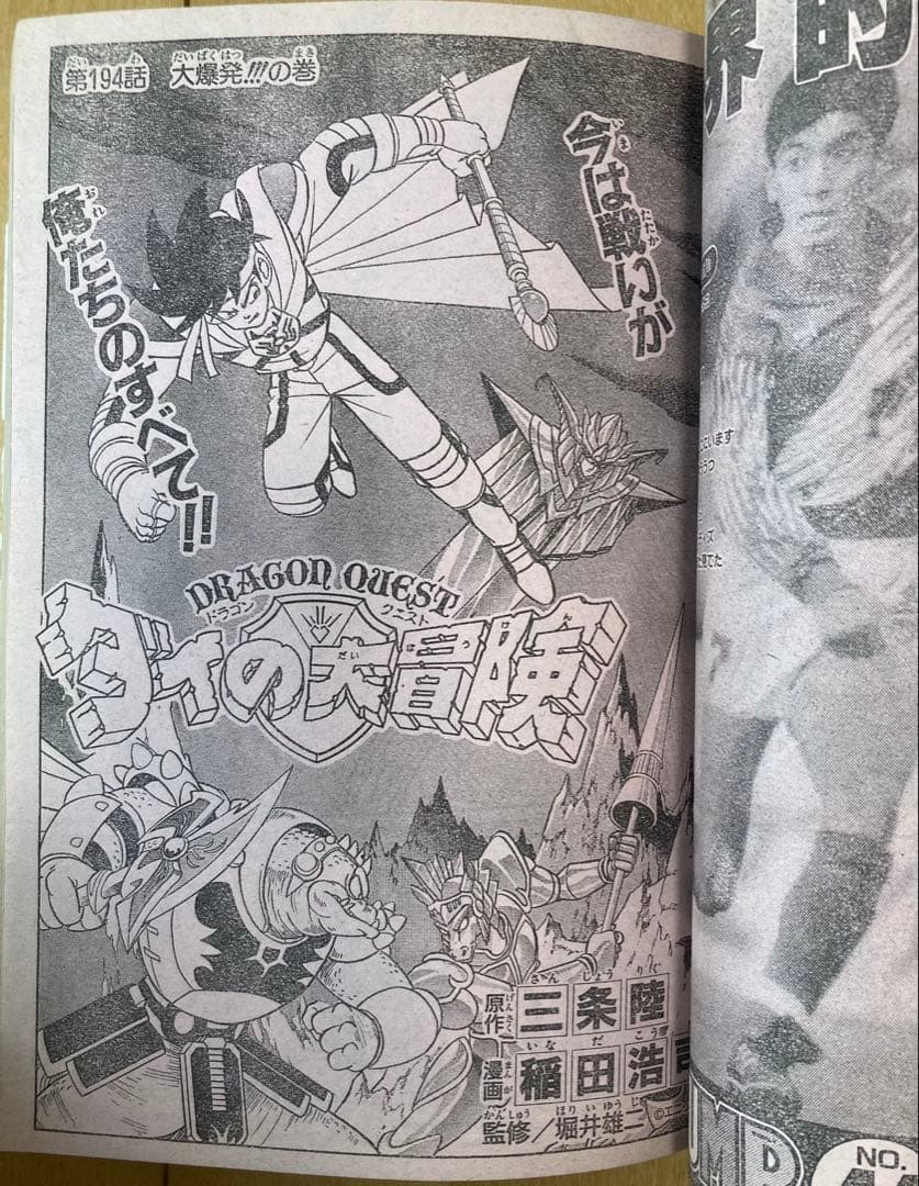 週刊少年ジャンプ　1993年44号　表紙:ドラゴンボール/ 鳥山明