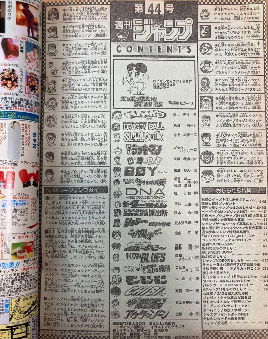 週刊少年ジャンプ　1993年44号　表紙:ドラゴンボール/ 鳥山明