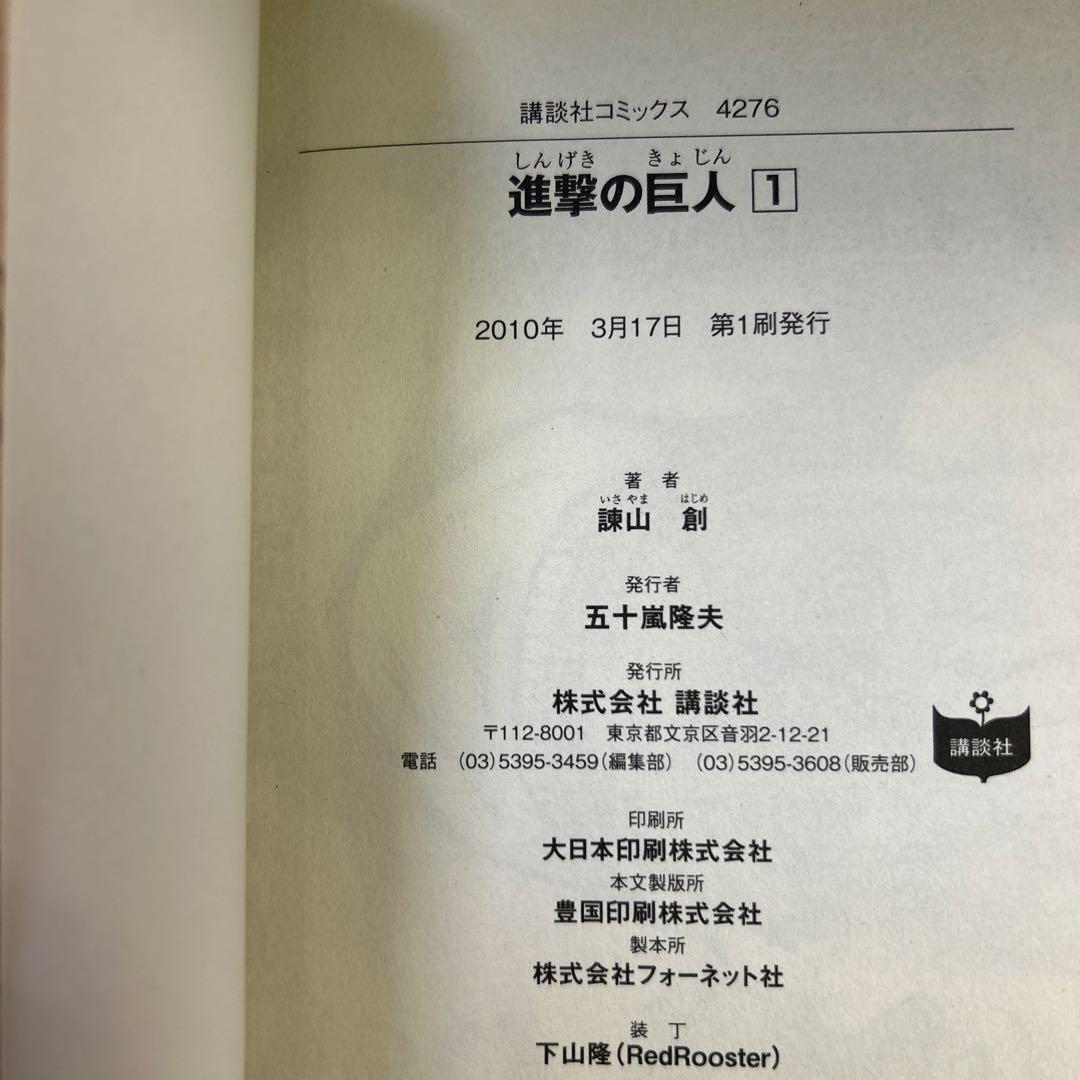 [全初版] 進撃の巨人 全34巻セット ＋ 完結記念ブックカバー付き