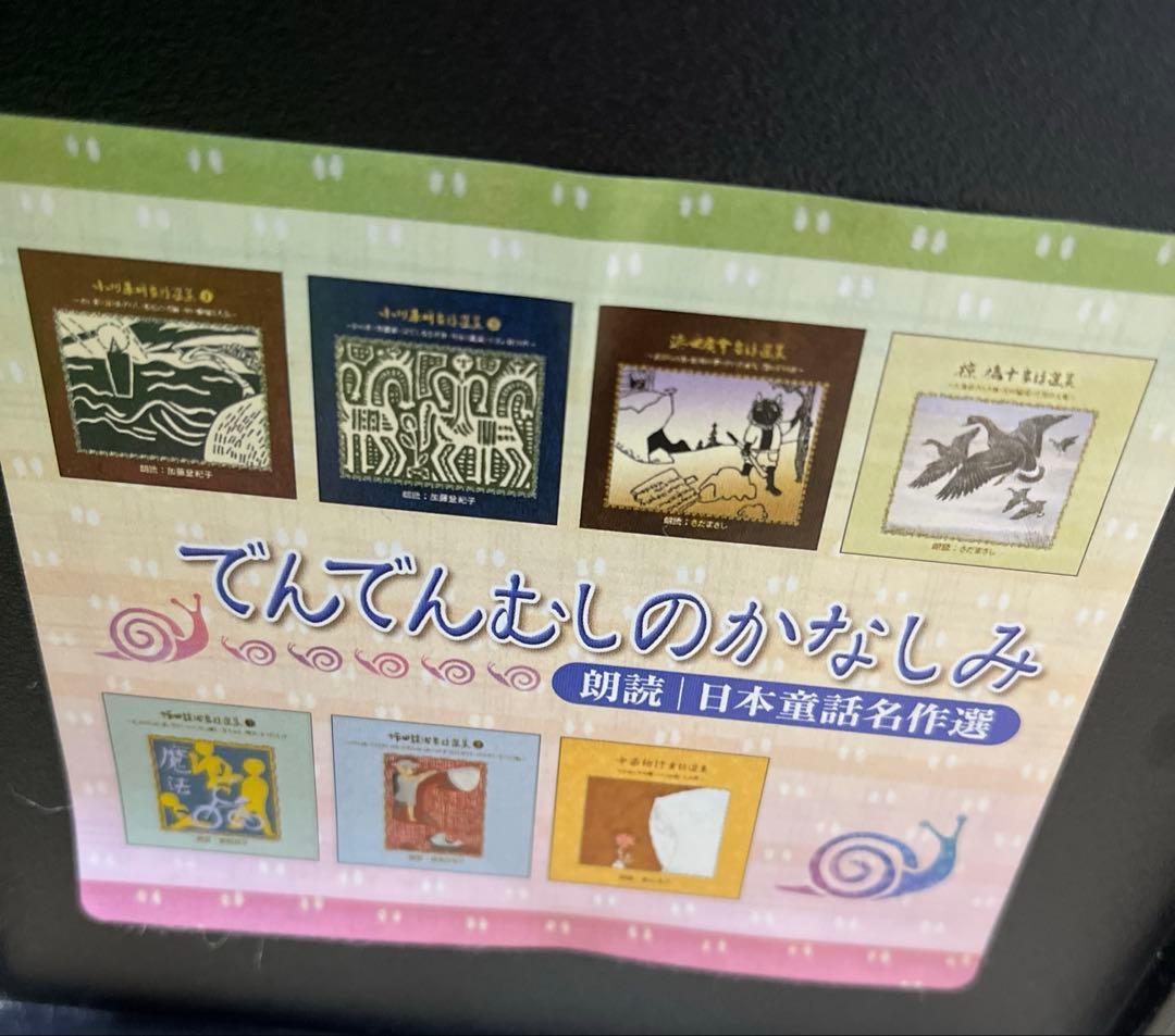 【廃盤】朗読CD 朗読日本童話名作選 でんでんむしのかなしみ 15枚組 未開封有