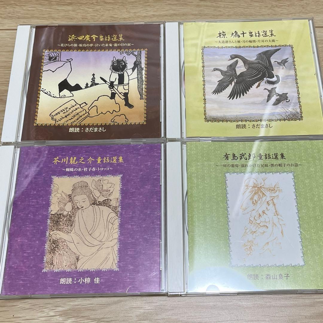 【廃盤】朗読CD 朗読日本童話名作選 でんでんむしのかなしみ 15枚組 未開封有