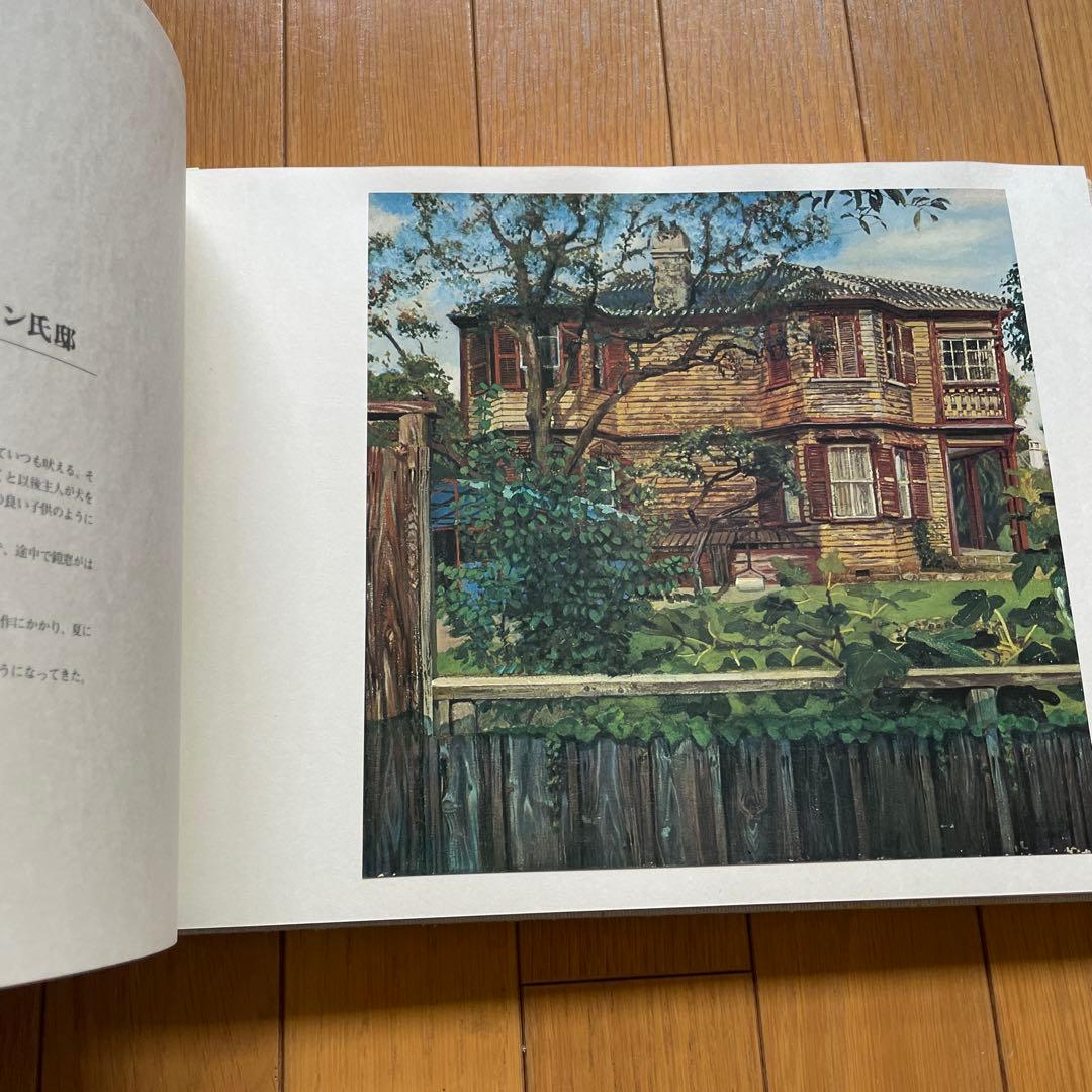 小松益男作品集 神戸の異人館