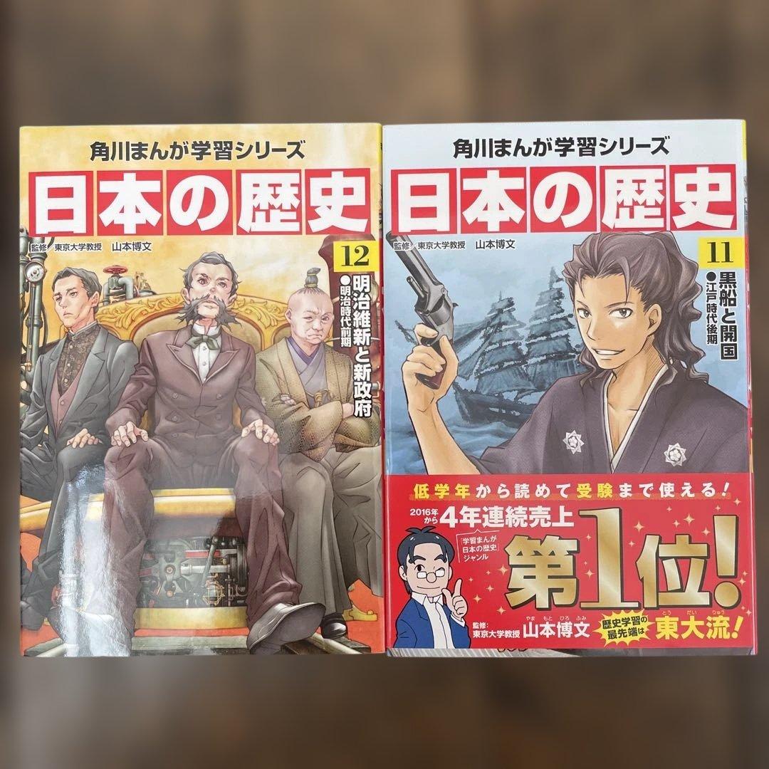 美品　角川まんが学習シリーズ 日本の歴史 全15巻+別巻4冊定番セット