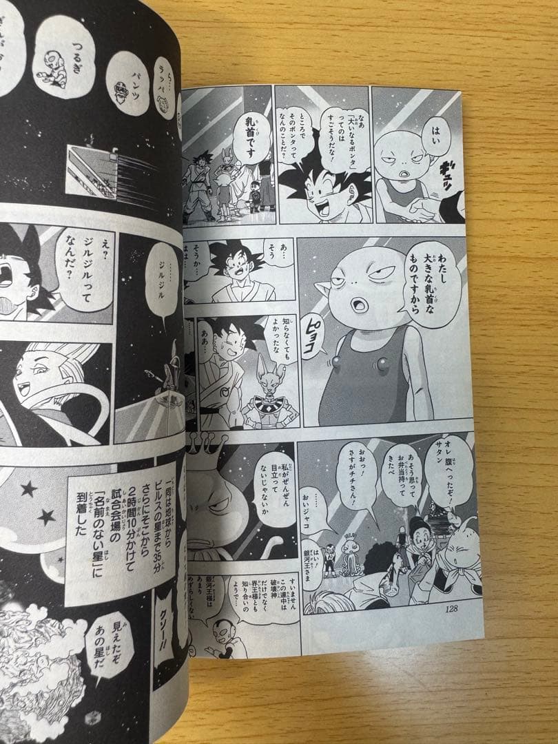 ドラゴンボール超 1巻 初版 チラシ付き 第1刷発行