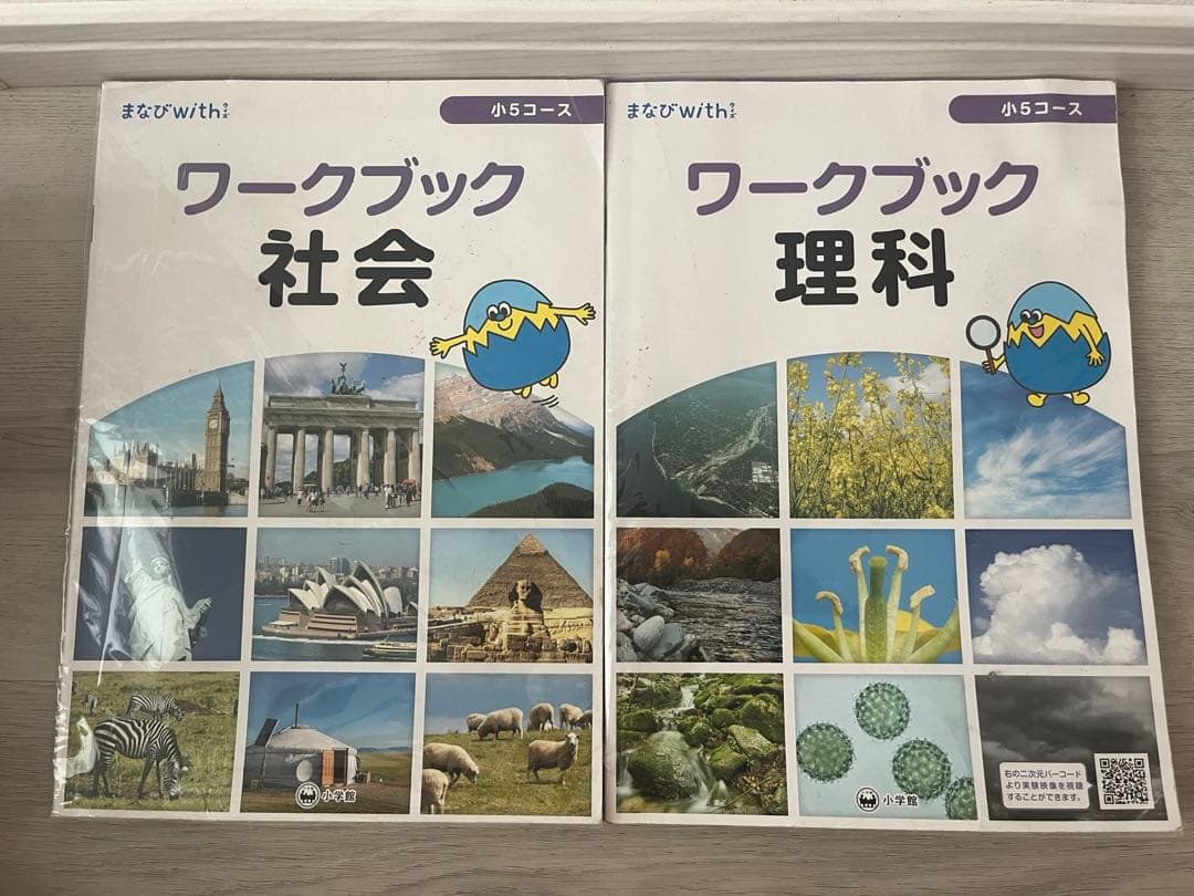 小学5年生　テキスト　まなびウィズ　小5 書き込み無し