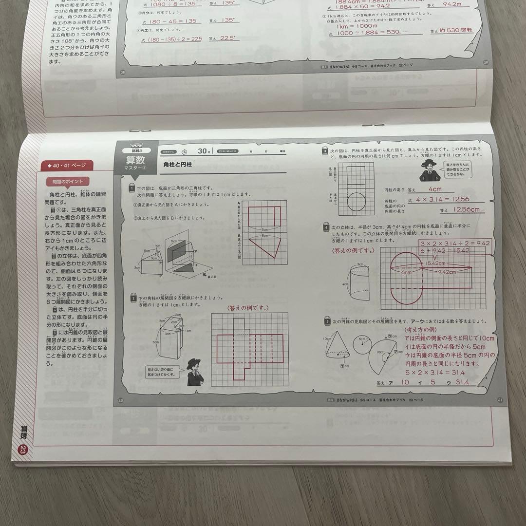 小学5年生　テキスト　まなびウィズ　小5 書き込み無し