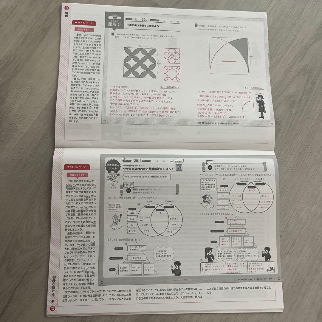 小学5年生　テキスト　まなびウィズ　小5 書き込み無し