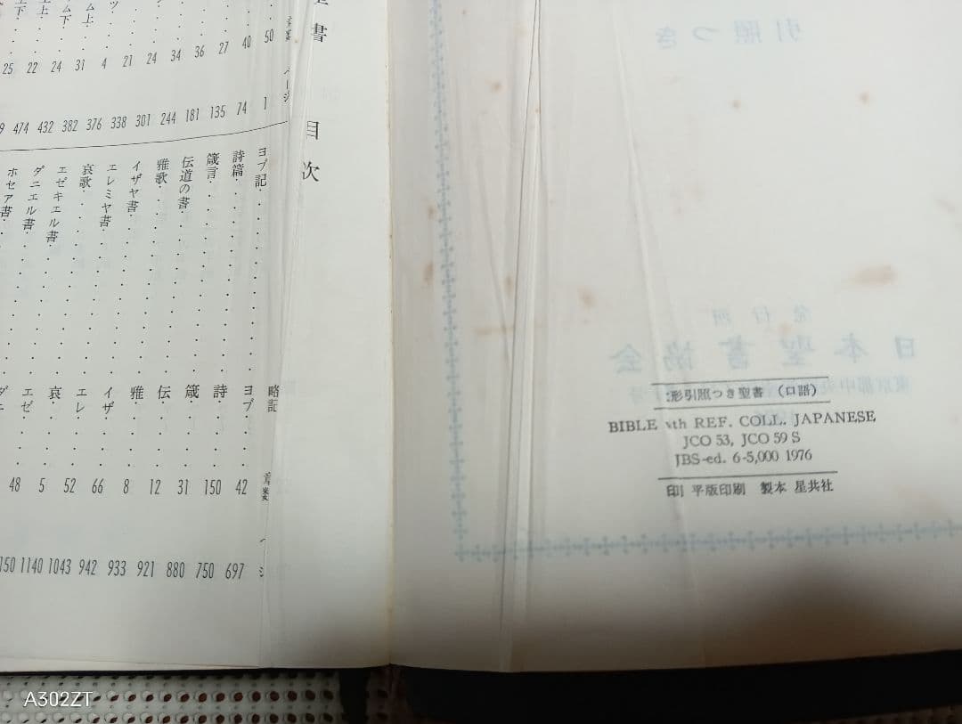 難有り ■jco59s 口語訳大型引照つき聖書・折革装・三方金 日本聖書協会