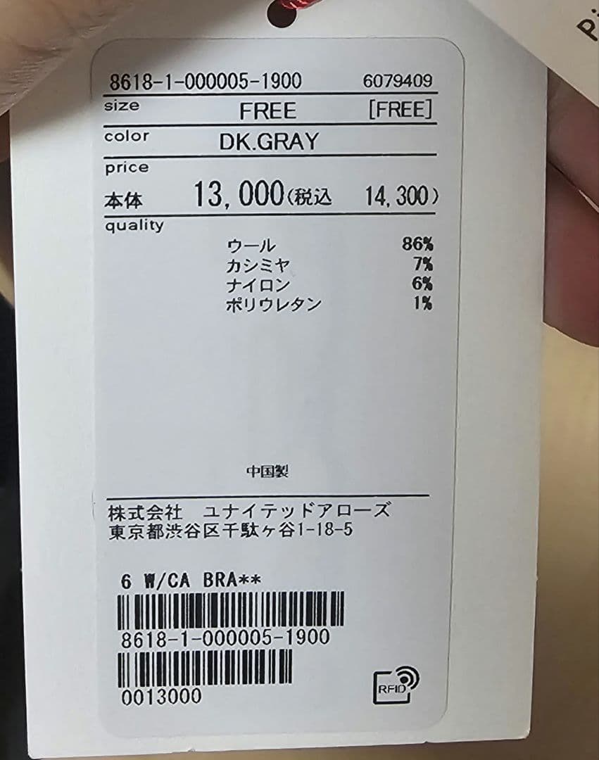【タグ付き新品】6(ROKU) ウールカシミヤ ブラニット ビスチェ