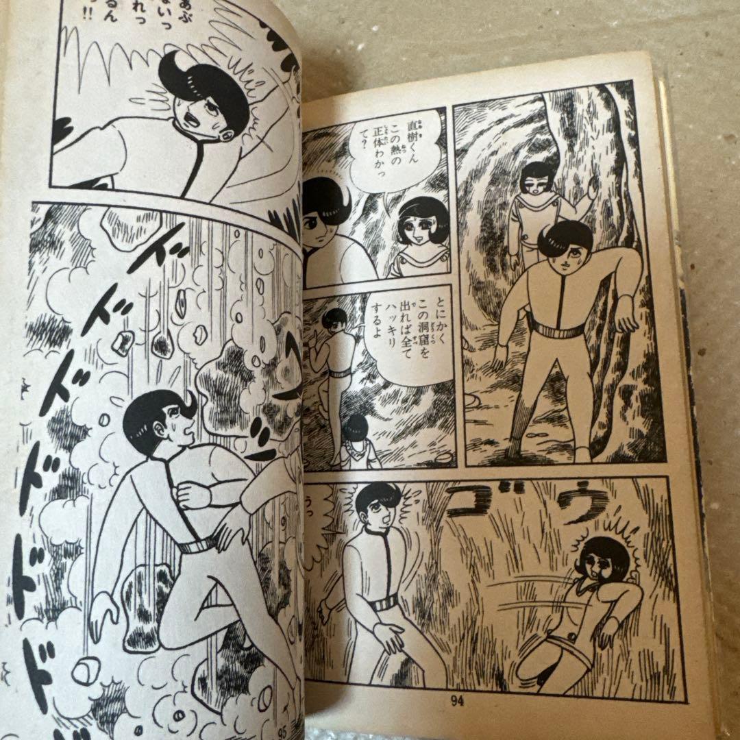 ＊極希少・未貸本 なぎさ洋作 四次元星 東京漫画出版社 昭和レトロ 貸本漫画