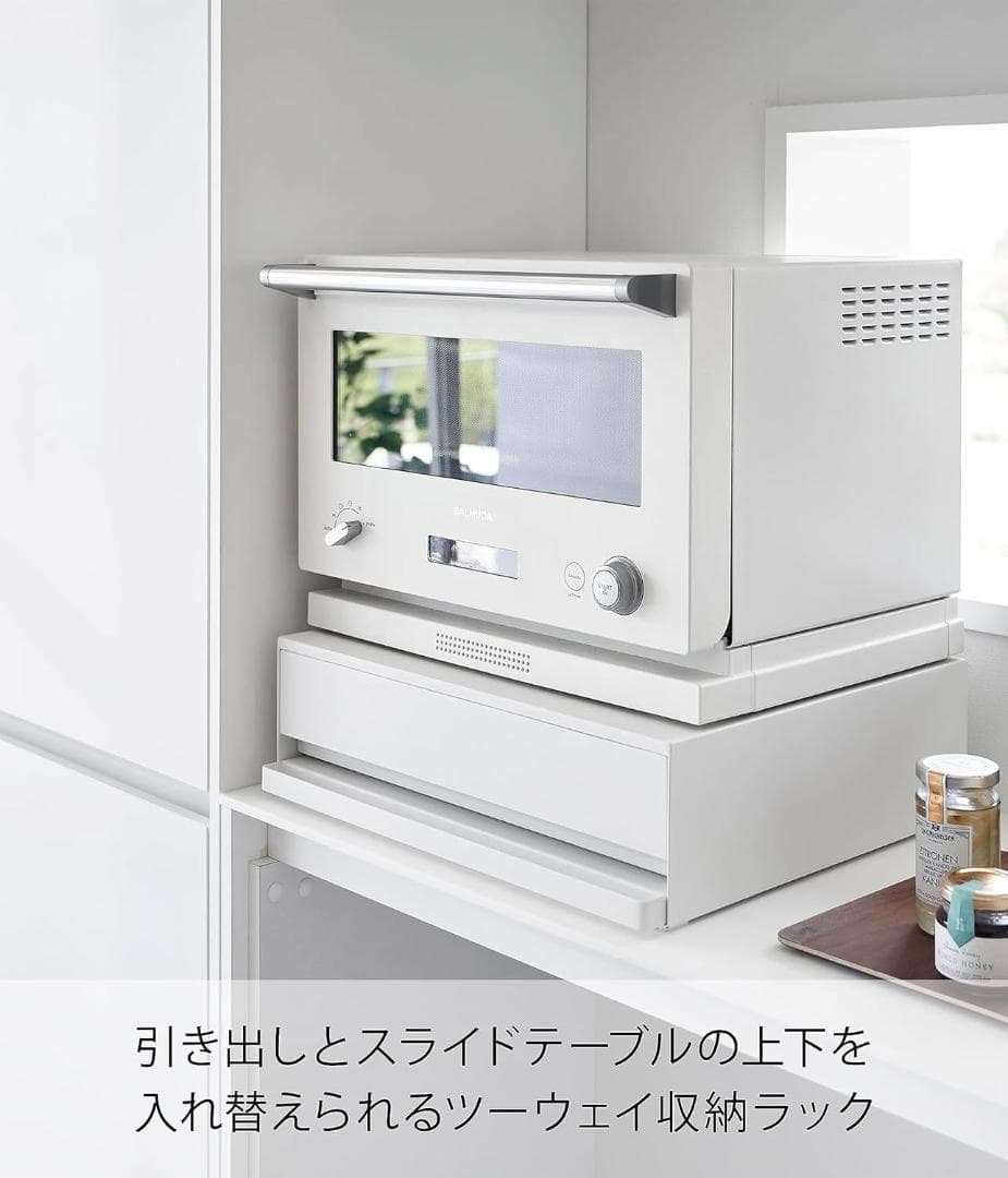 tower キッチン家電下引き出し&スライドテーブル 幅45cm 山崎実業 白