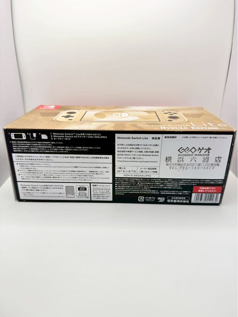 NintendoSwitch Lite ハイラルエディション