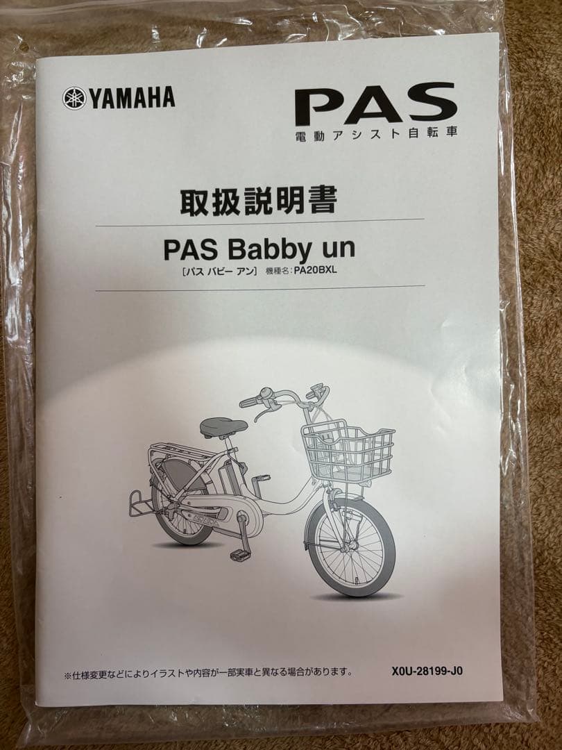 電動アシスト自転車 ヤマハ　パス バビー アン20インチ 子供乗せ 充電器付