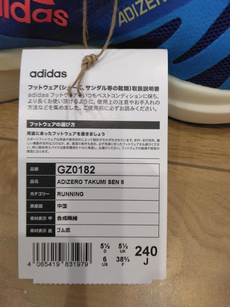 スパイク・シューズ ADIZERO TAKUMI SEN 8 24.0cm