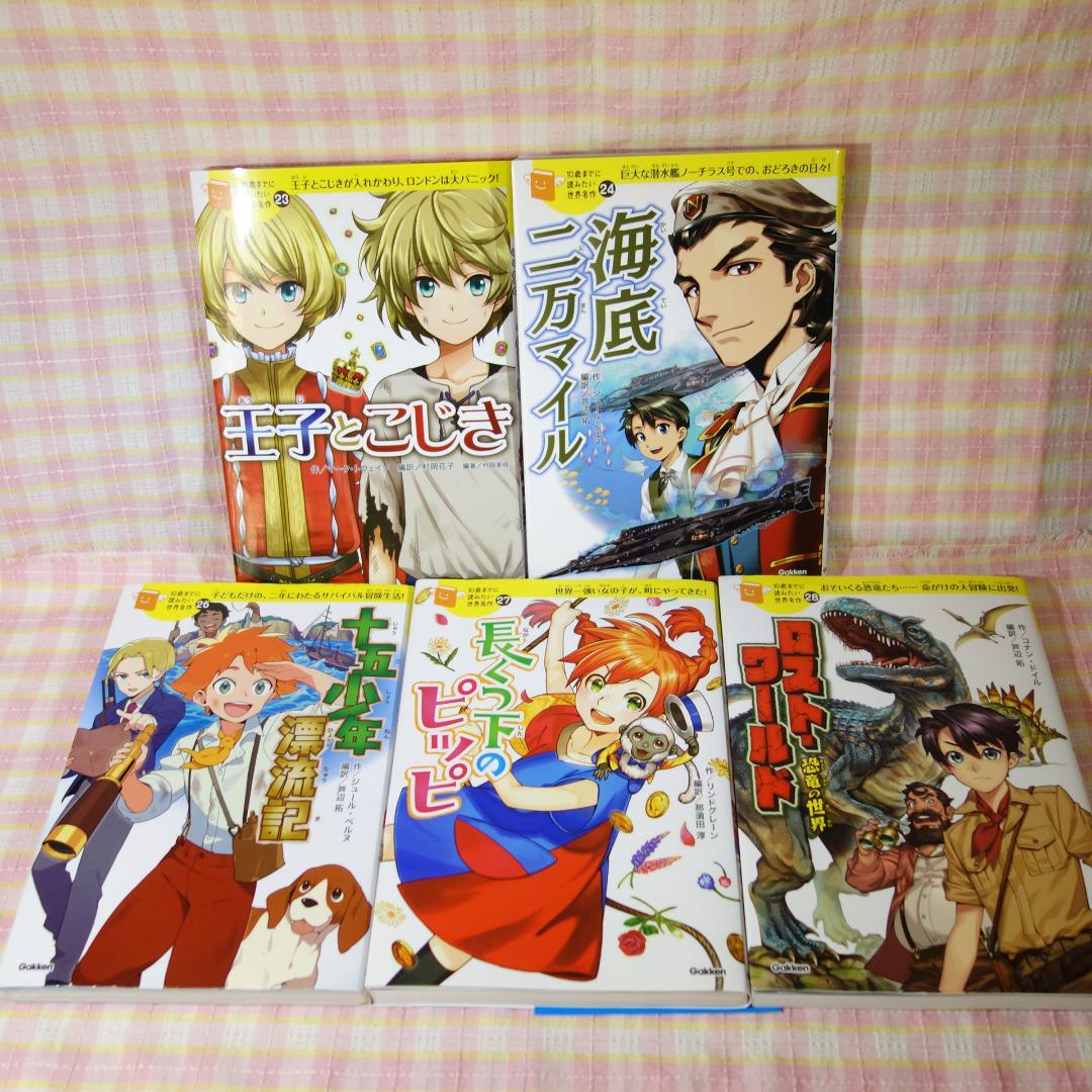 〇 /【26冊セット！】 10歳までに読みたい 名作シリーズ / 26冊セット