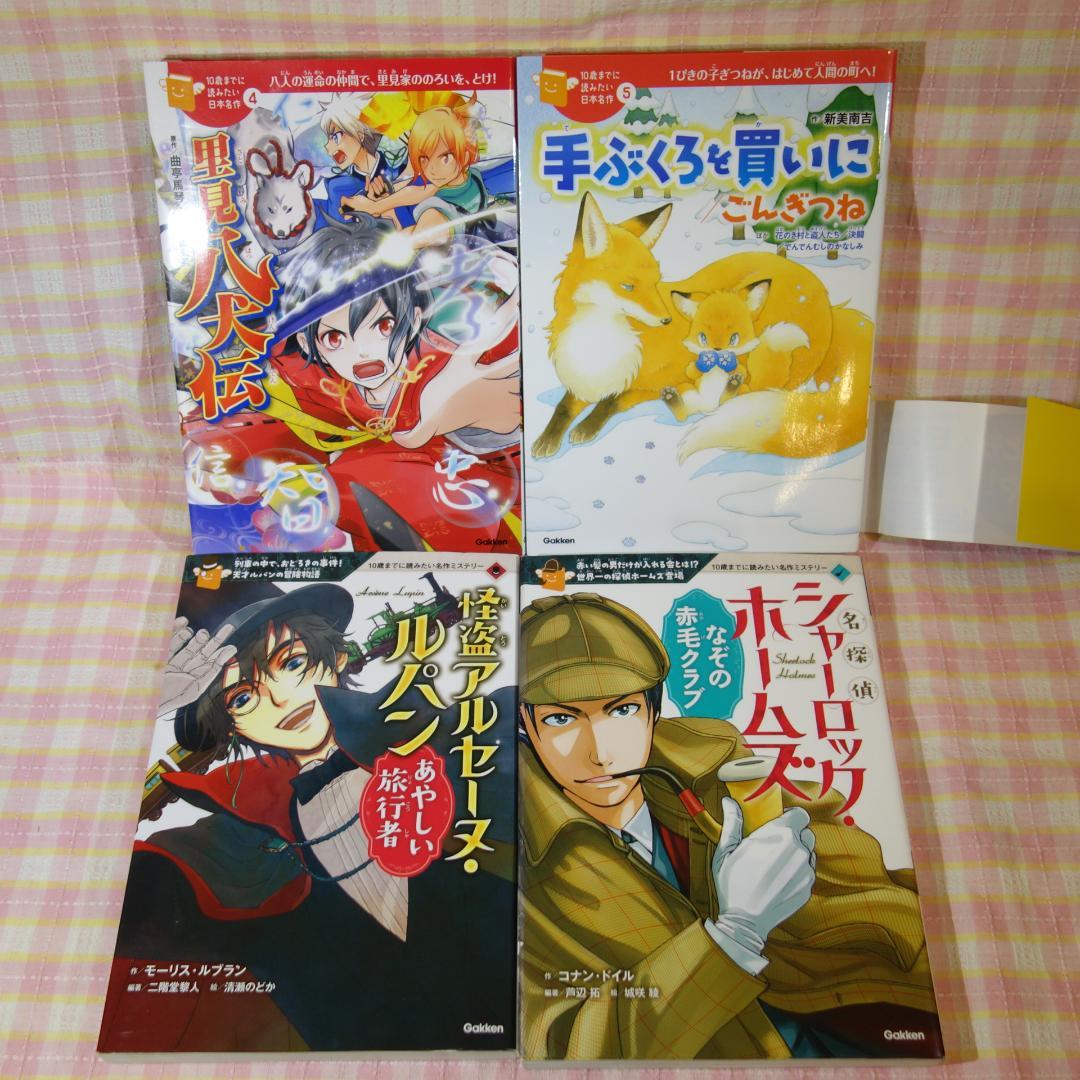 〇 /【26冊セット！】 10歳までに読みたい 名作シリーズ / 26冊セット