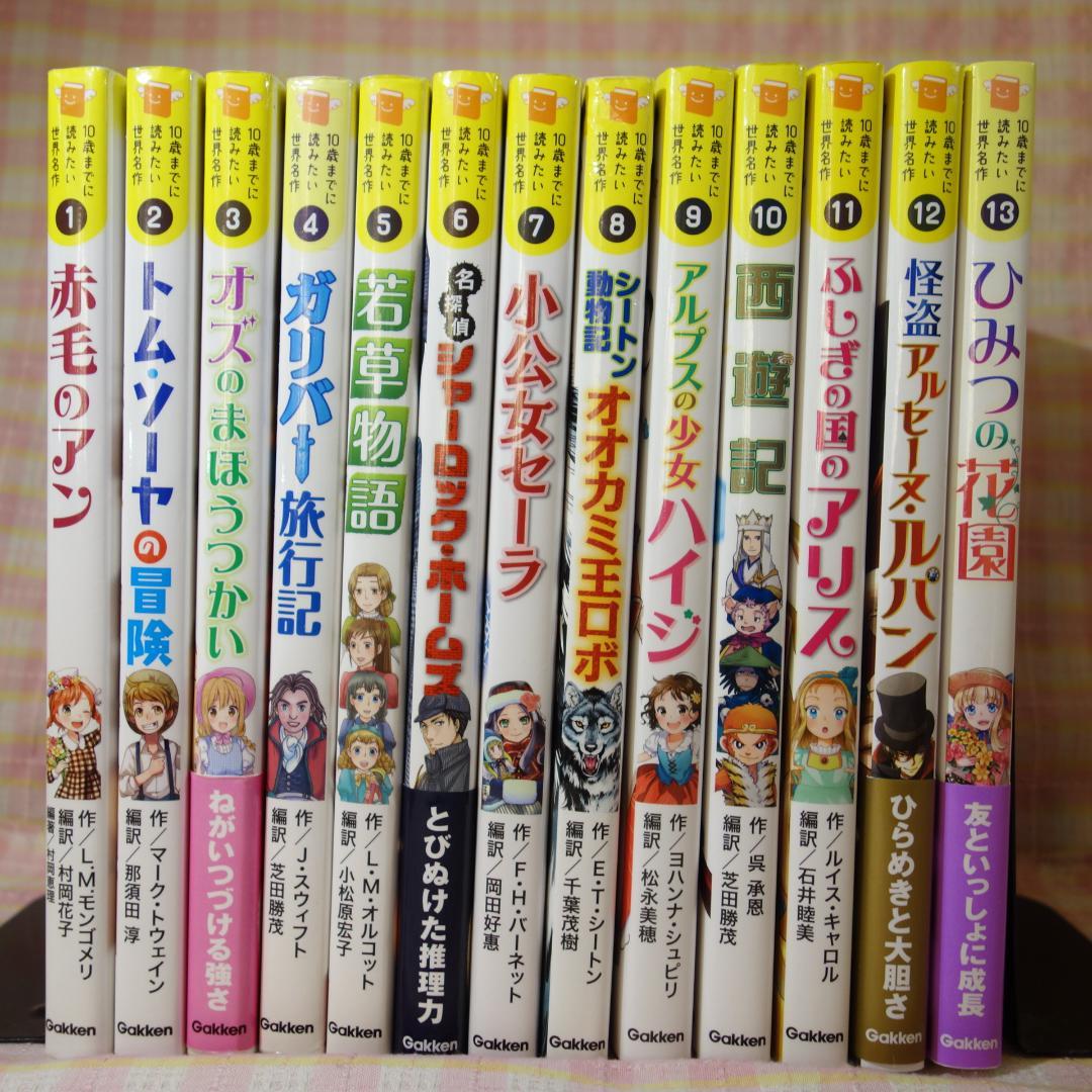 〇 /【26冊セット！】 10歳までに読みたい 名作シリーズ / 26冊セット