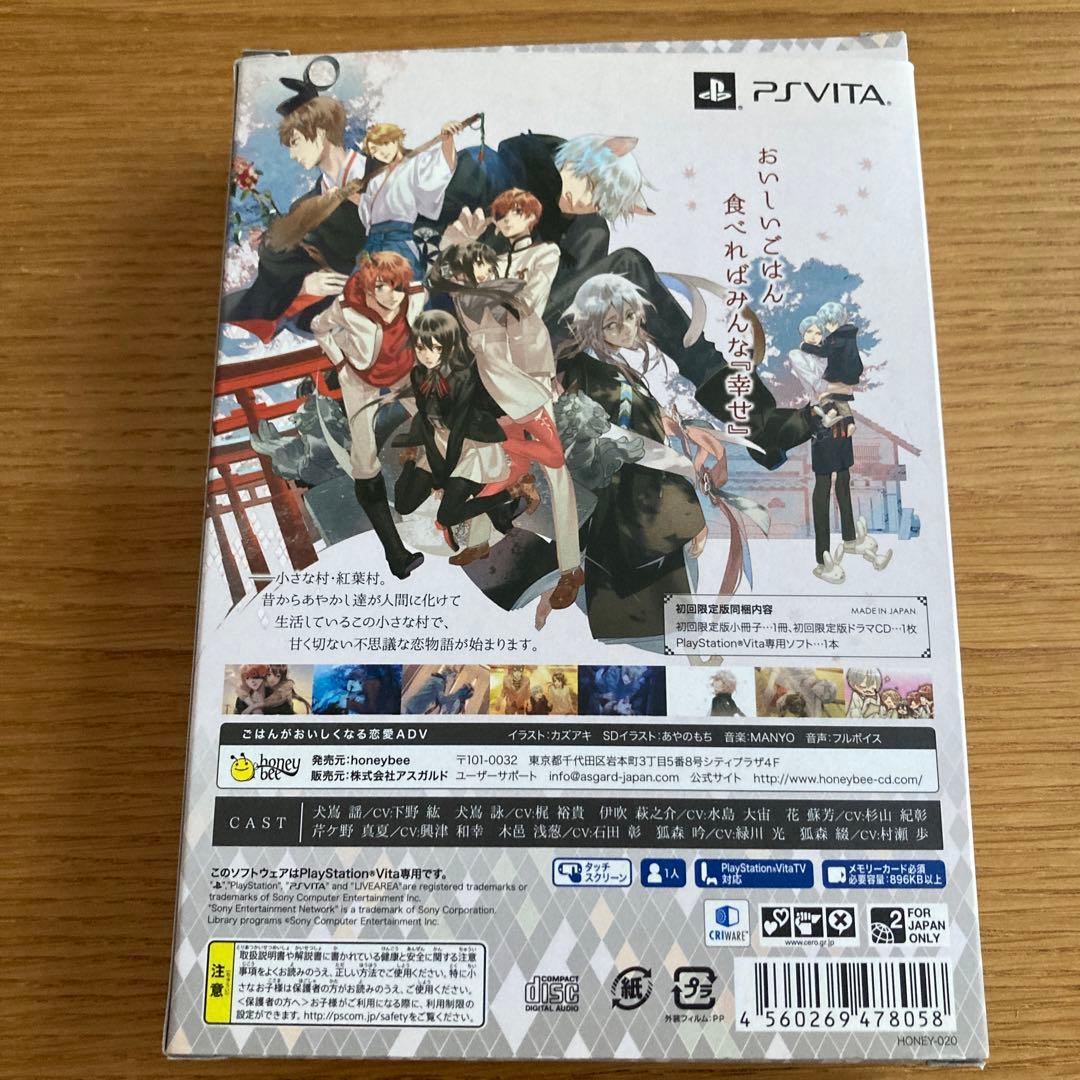 あやかしごはん〜おおもりっ!〜 初回限定版(購入者先着特典CD付き)