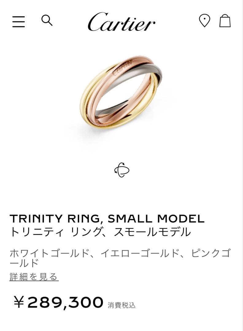 カルティエ　トリニティ リング スモールモデル　52サイズ