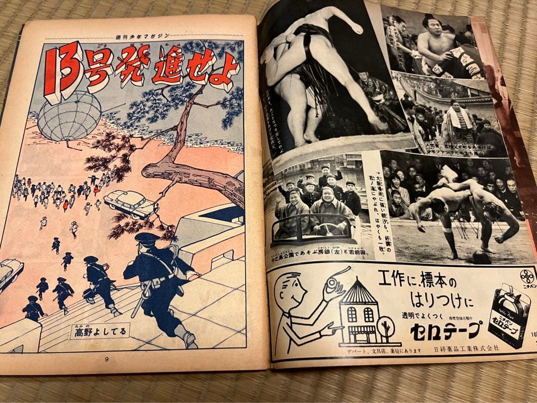 ん*む様 週刊少年マガジン　創刊号~5号　昭和　レトロ