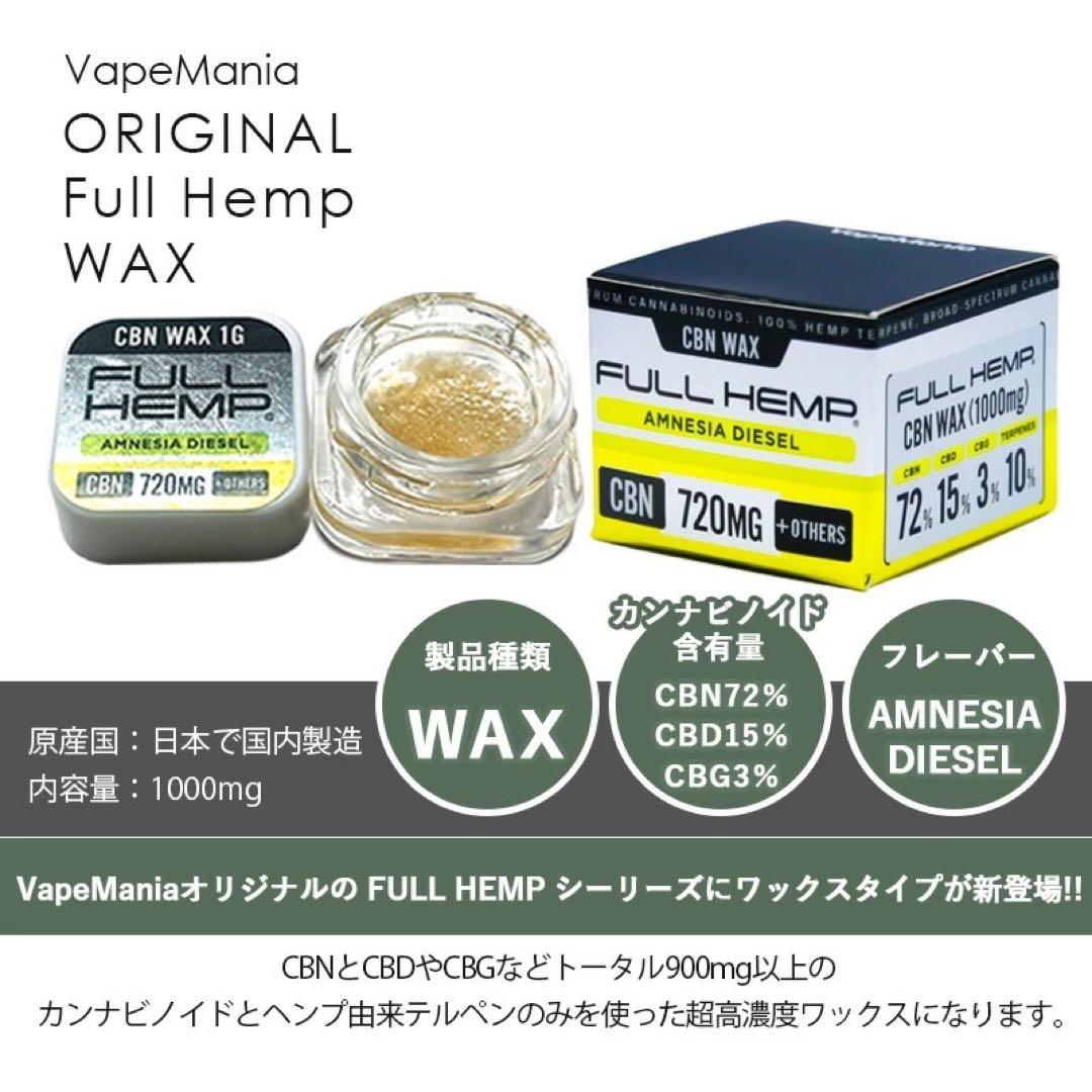 VapeMania FULL HEMP 90%ワックス1G＊アムネシアディーゼル