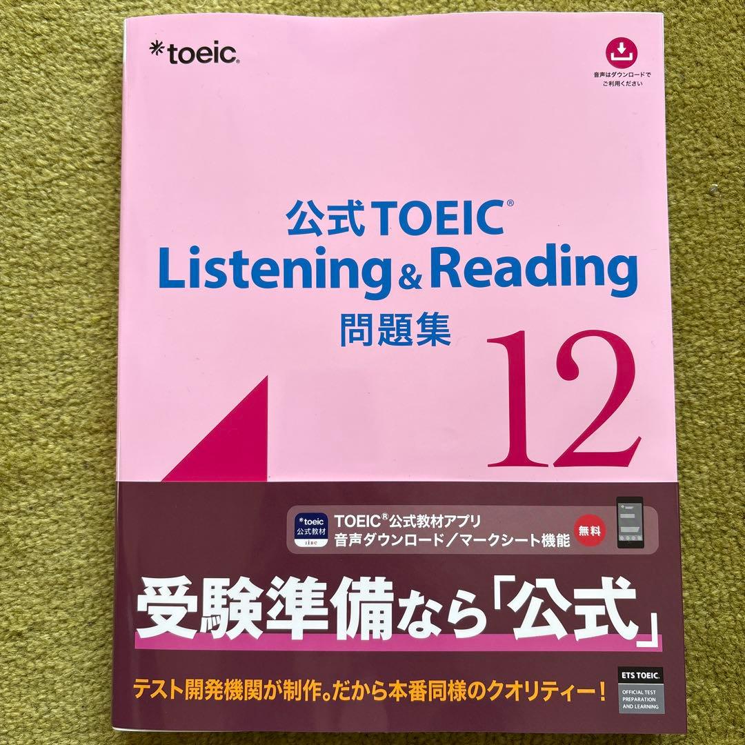【新品未使用】公式TOEIC 問題集12、金のフレーズ、文法問題 でる1000問