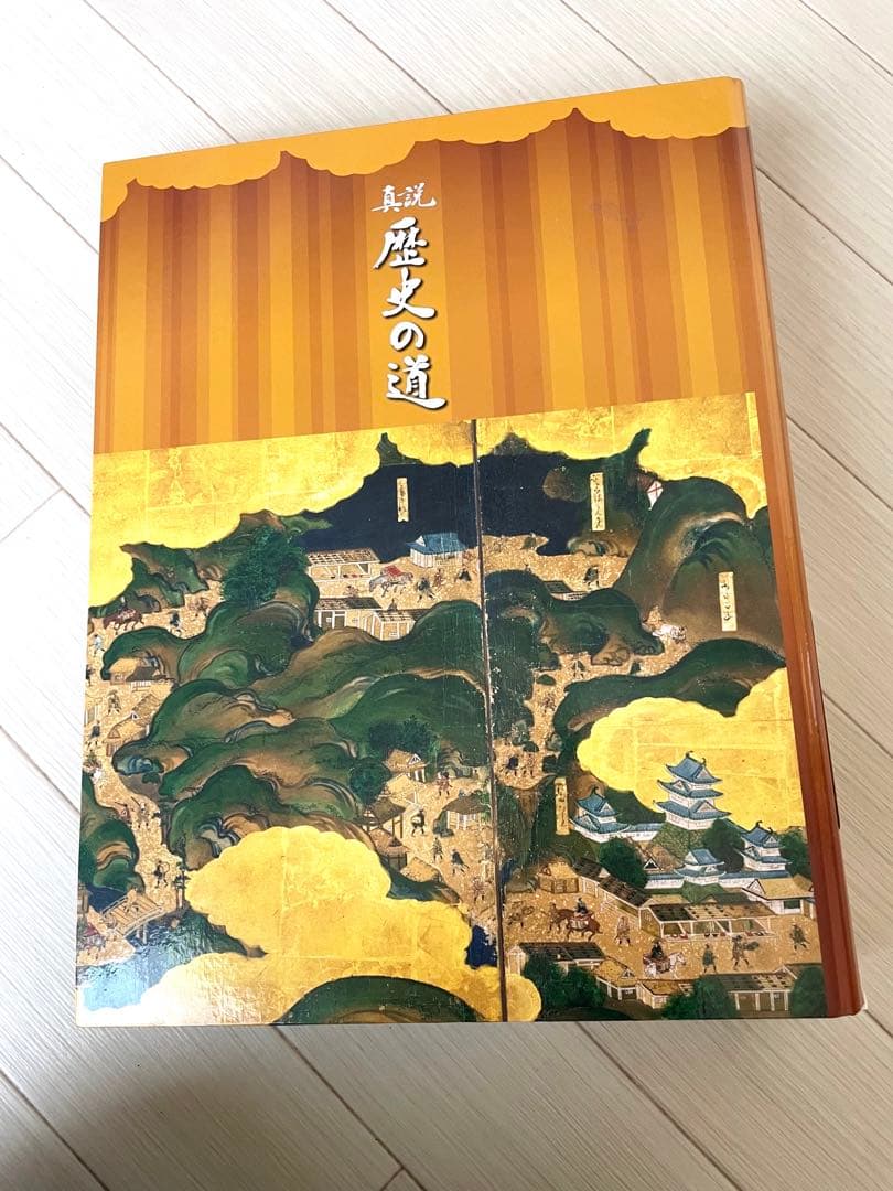 真説　歴史の道　全巻バインダー付