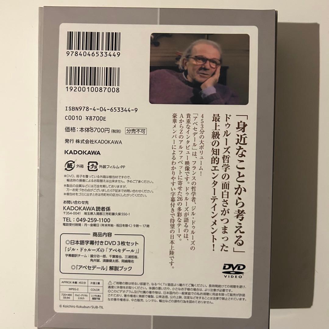 ジル・ドゥルーズの「アベセデール」 L'abécédaire de Gille…