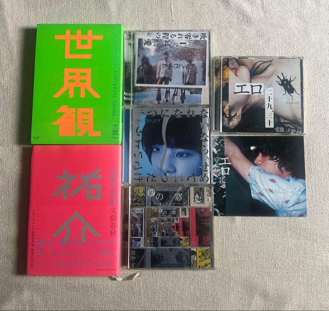 クリープハイプ　CD グッズ　まとめ売り