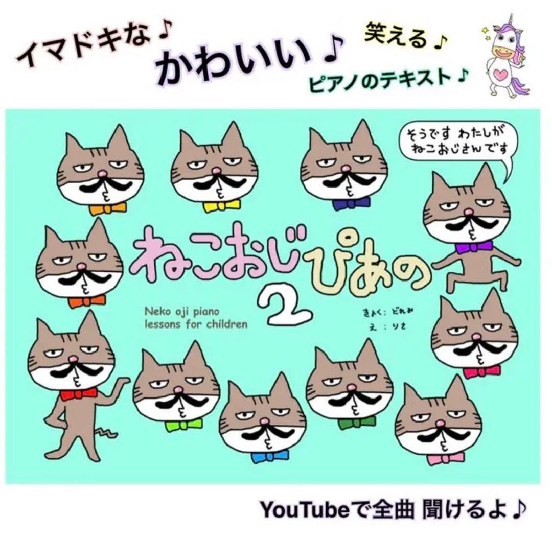 【2冊ずつ】ねこおじピアノ1&2
