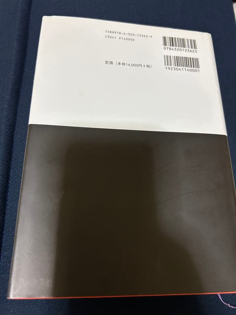 【新品】統計的学習の基礎 データマイニング・推論・予測