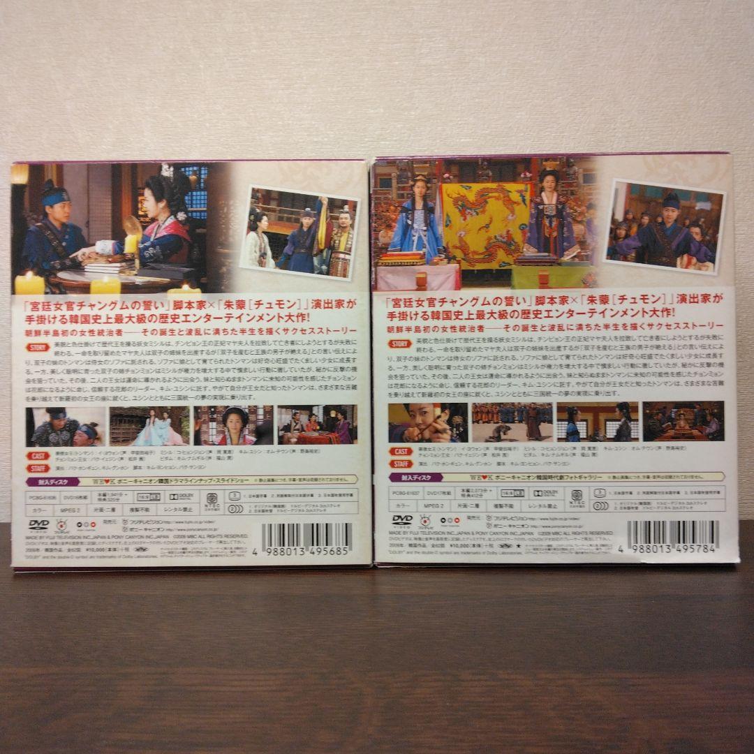 善徳女王　コンパクトDVDBOX　全2巻