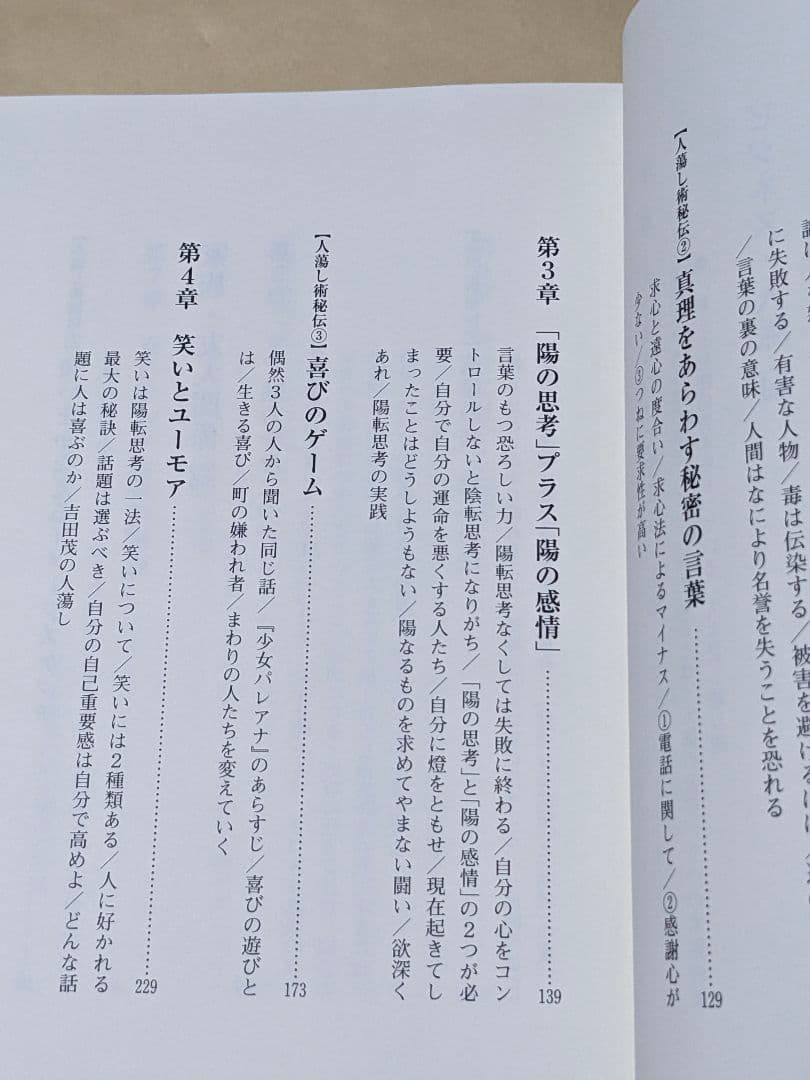 人蕩し秘伝 (アラヤ識シリーズ)　無能 唱元