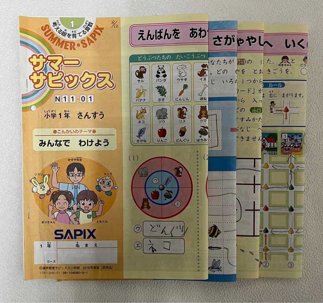 サピックス ディリー　１年生 教材 テキスト　算数・国語フルセット