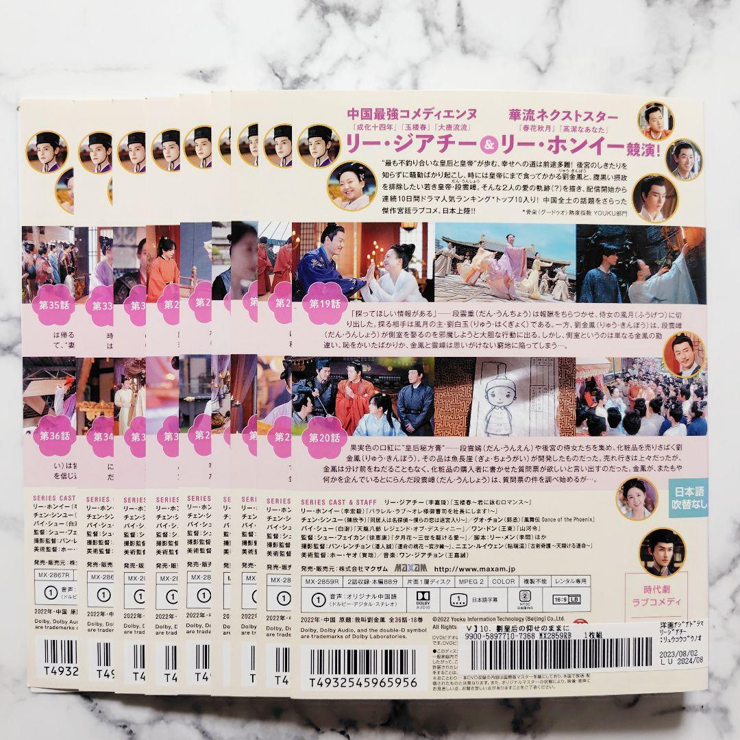 リー・ジアチー★リー・ホンイー『劉皇后の仰せのままに』レンタル落ちDVD★全巻