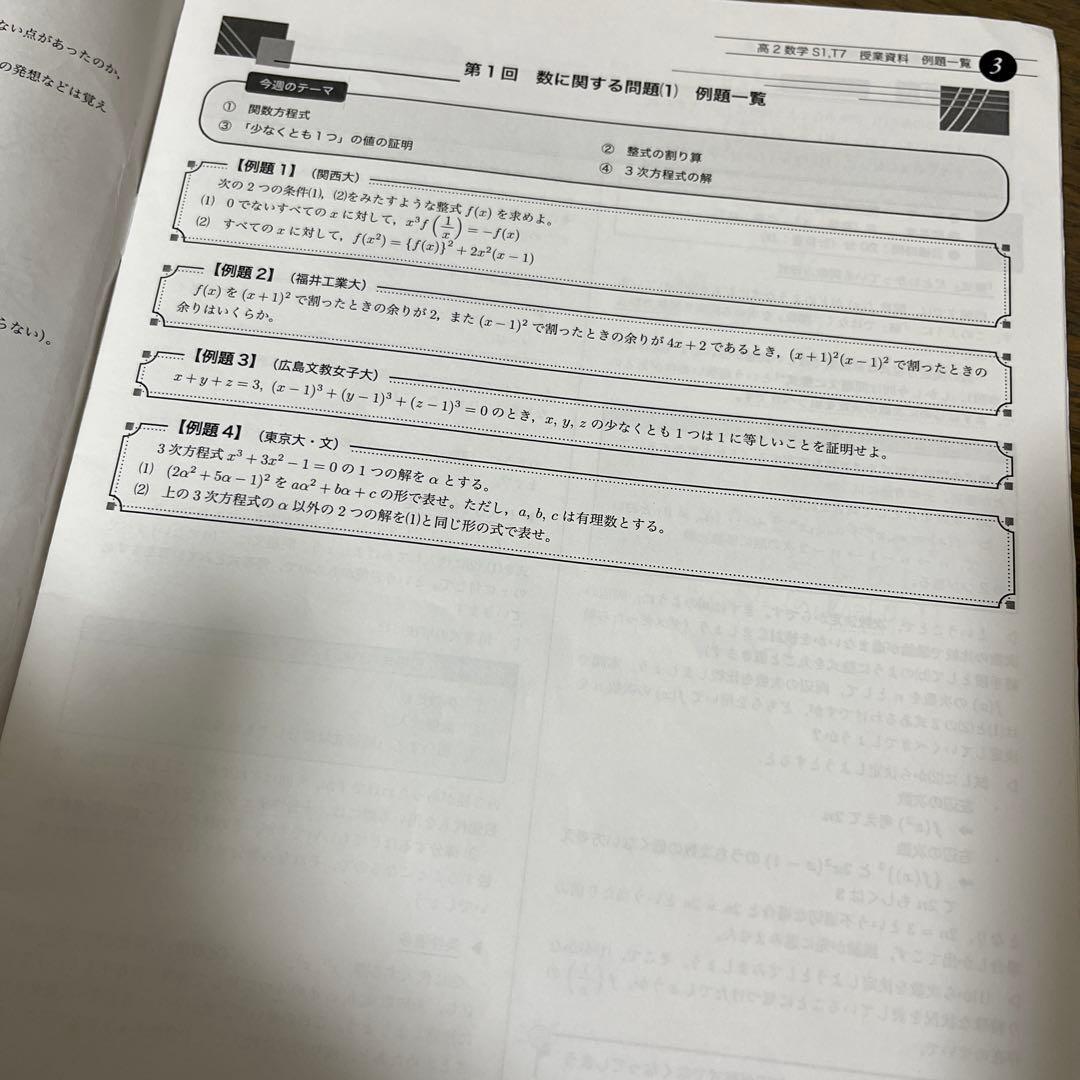 鉄緑会　高2 数学テキスト