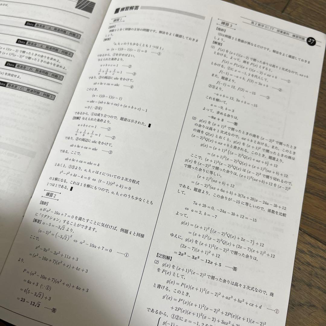 鉄緑会　高2 数学テキスト
