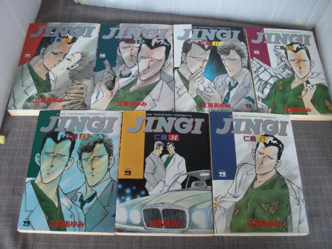 2726　JINGI　仁義　1～15巻　セット／立原あゆみ