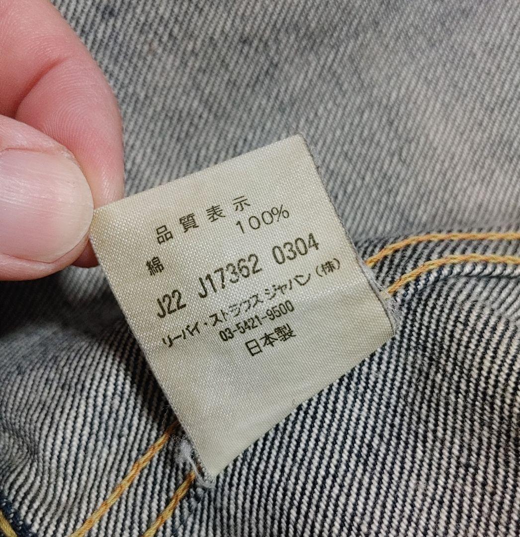 ぴ*ち様 LEVI'S 557XX デニムジャケット サイズ38 日本製 復刻