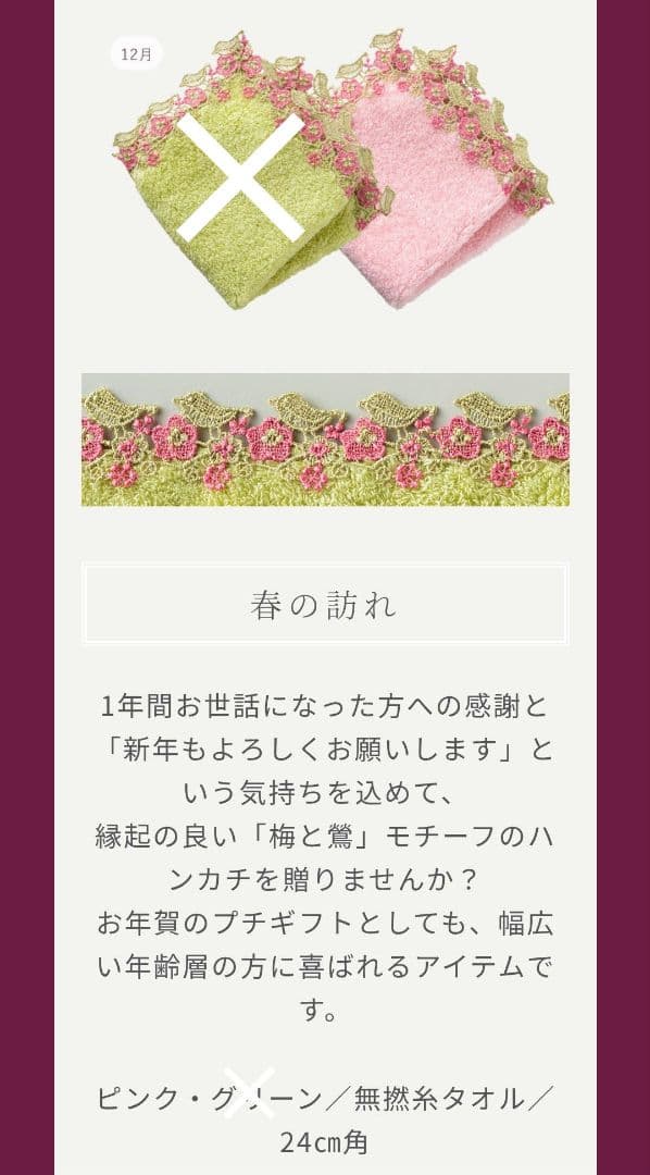 【新品未使用】近沢レース　シーズンタオルハンカチ／春の訪れ（梅と鶯）・ピンク