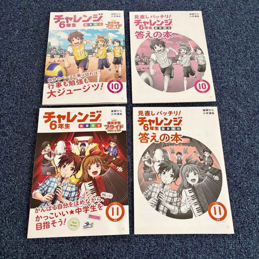 【新品未使用】チャレンジ 6年生 10ヶ月分　中学準備講座　進研ゼミ小学講座