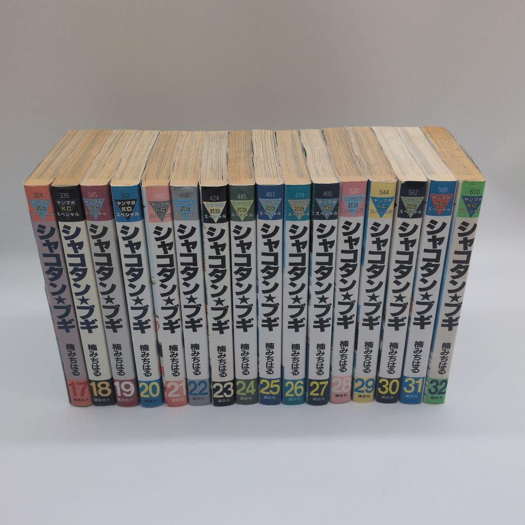 シャコタンブギ　 全32巻セット
