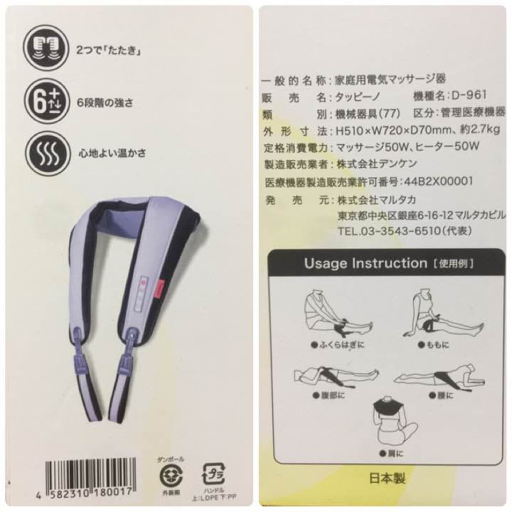 タッピーノ マッサージ機
