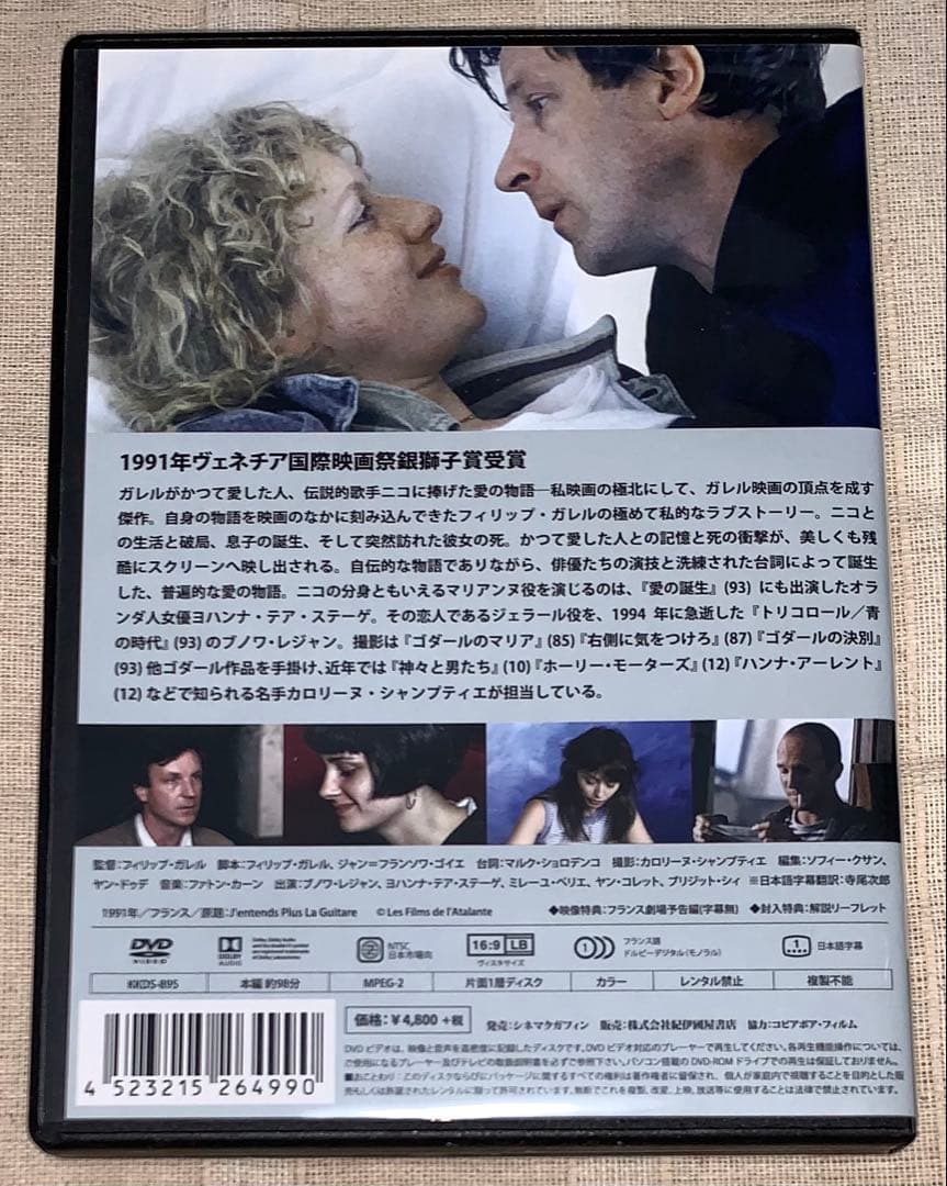 ギターはもう聞こえない　DVD 廃盤