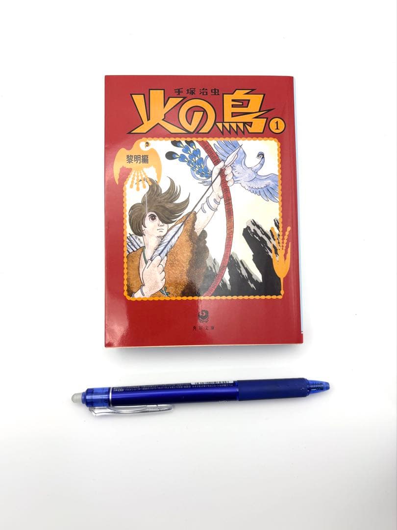 火の鳥　全巻セット　角川文庫