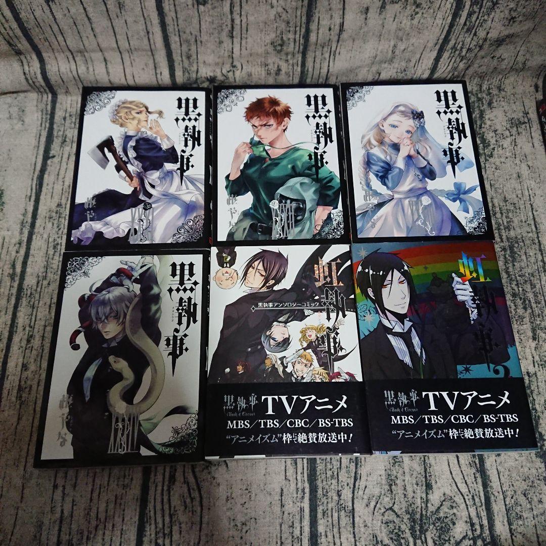 【おまけ付き】黒執事 全34巻 虹執事1，2巻 関連書籍