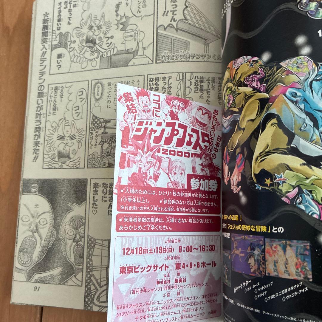 週末限定値下げ！週刊少年ジャンプ 1999年 ヒカルの碁表紙