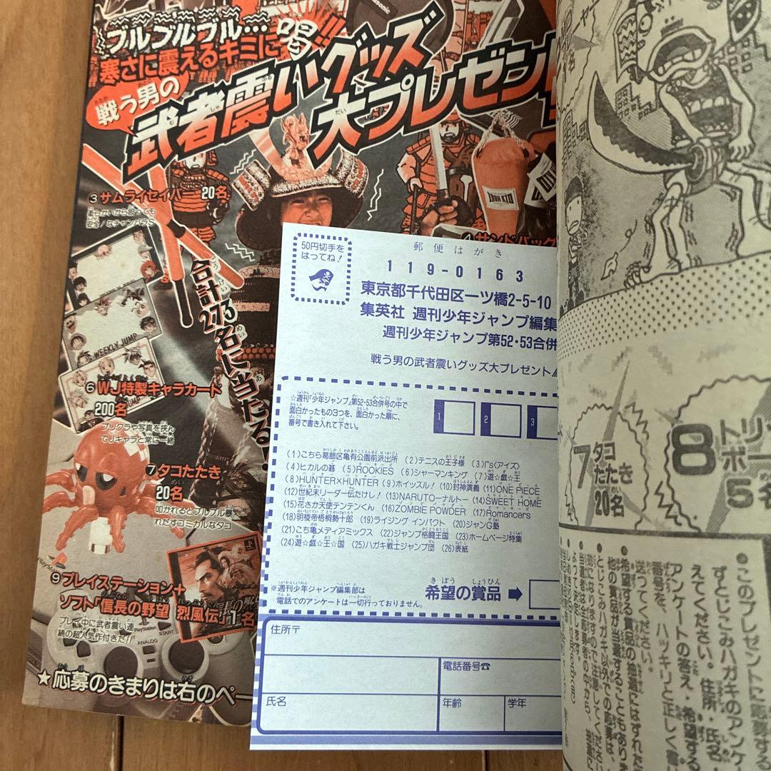 週末限定値下げ！週刊少年ジャンプ 1999年 ヒカルの碁表紙