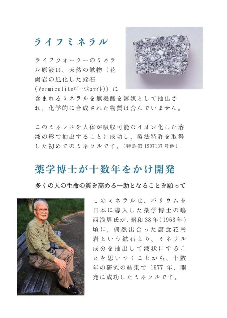リピーター様限定　ミネラル原液と蛇口　50種類以上のミネラル含有高品質