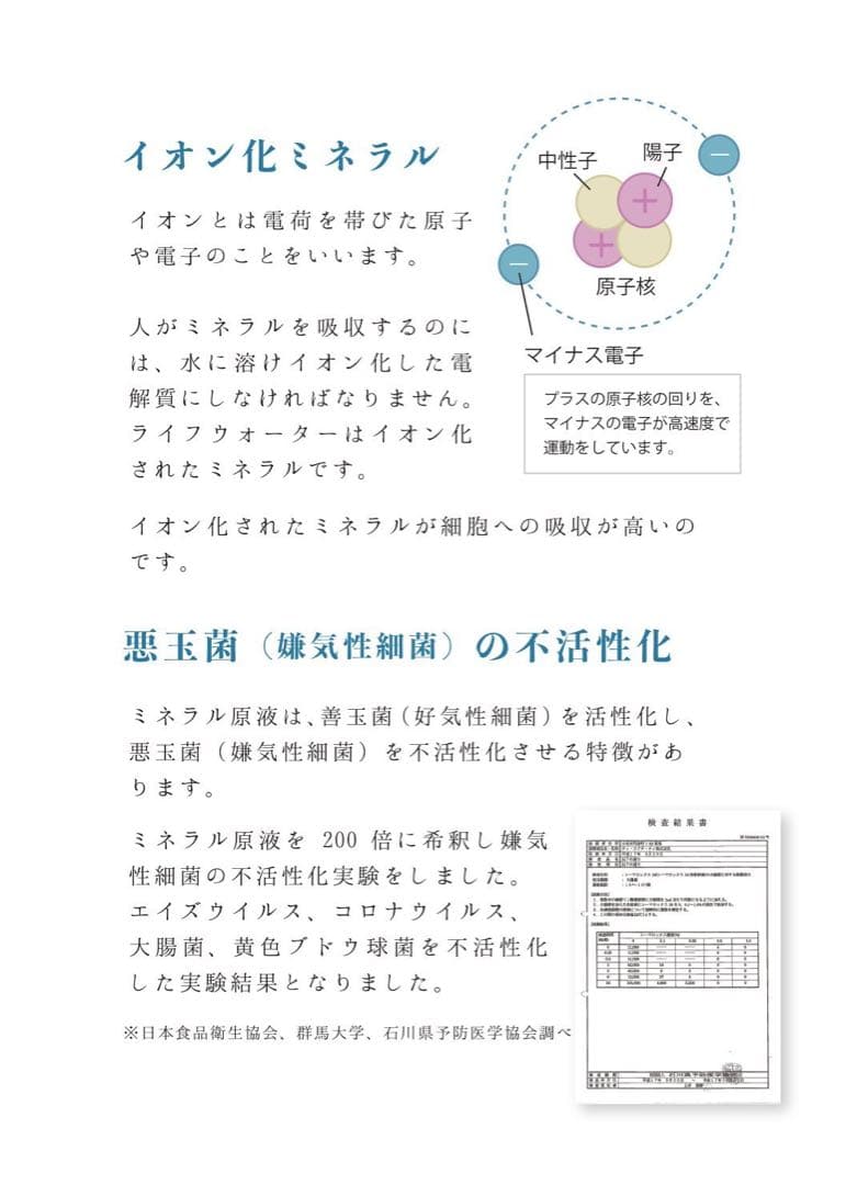リピーター様限定　ミネラル原液と蛇口　50種類以上のミネラル含有高品質